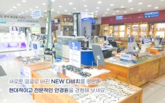 다비치안경 수원역홍익프라자옆점