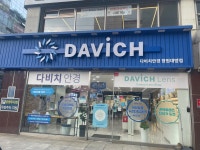 다비치안경 창원대방점