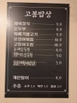 고봉밥상