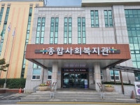 논산시종합사회복지관
