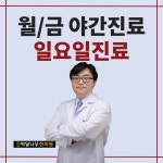 박달나무한의원 부산덕천