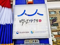 뉴욕제과 속초본점