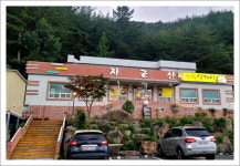 자굴산상황삼계탕