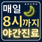 부천바른정형외과의원