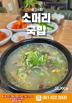 성지국밥