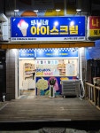 뚜니네아이스크림