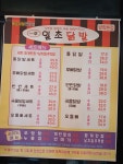 일초닭발 방학본점