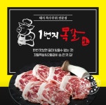 1번지목살 굴화 장검점