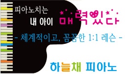 하늘채음악교습소