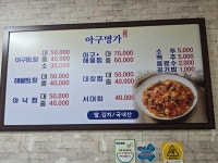 아구명가