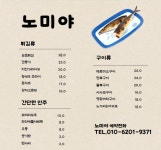 노미야