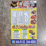 종로반점