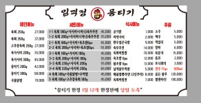 임꺽정뭉티기 평택점