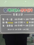 세브란스산부인과의원