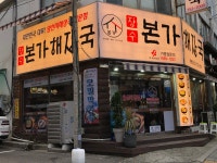 장수본가해장국 태평직영점