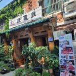 거구장