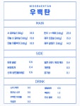 우백탄 서산점