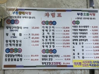 부흥식당