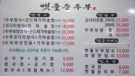 맷돌손두부