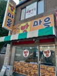 빵마을