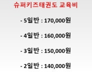 슈퍼키즈태권도 동탄역점