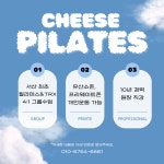 치즈필라테스&피티