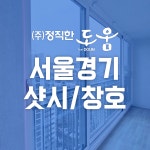 정직한도움 서울경기