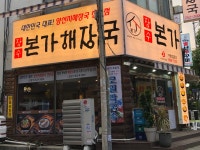 장수본가해장국 태평직영점