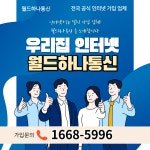 월드하나통신