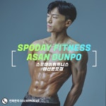 스포데이휘트니스 아산둔포점