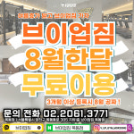 브이업짐 목동점