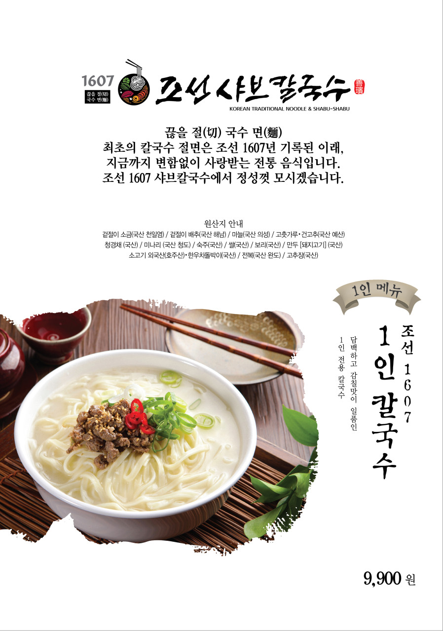 조선칼국수 이미지