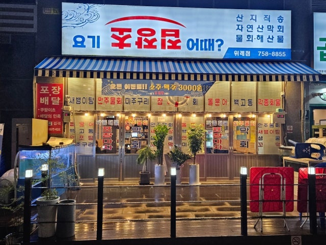 초장집