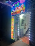 로얄노래연습장
