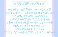 삼성드림소아청소년과의원