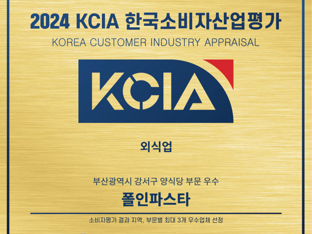 폴인파스타