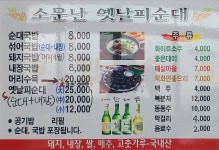 소문난완사 옛날피순대 1호점