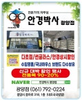 안경박사 위드렌즈 광양점