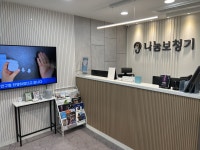 나눔보청기 성남분당점