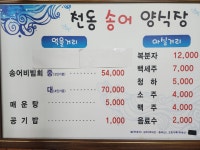 천동송어양식장횟집