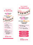 더 피아니스트 음악교습소
