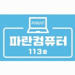 파란컴퓨터 구월점