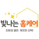 김포에어컨청소 세탁기청소 빛나는홈케어