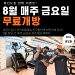 파인드짐 PT 헬스 마곡점