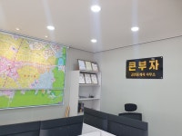 큰부자공인중개사사무소