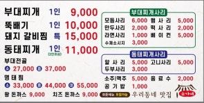 김가네 부대찌개