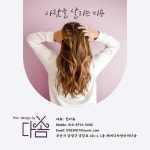 헤어디자인바이다솜