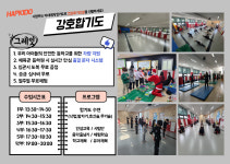 참좋은 강호 합기도