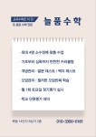 늘품수학교습소