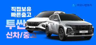 하모니렌트카